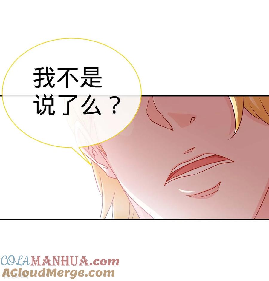 极品辣妈不好惹 第109话 赐婚 第29页