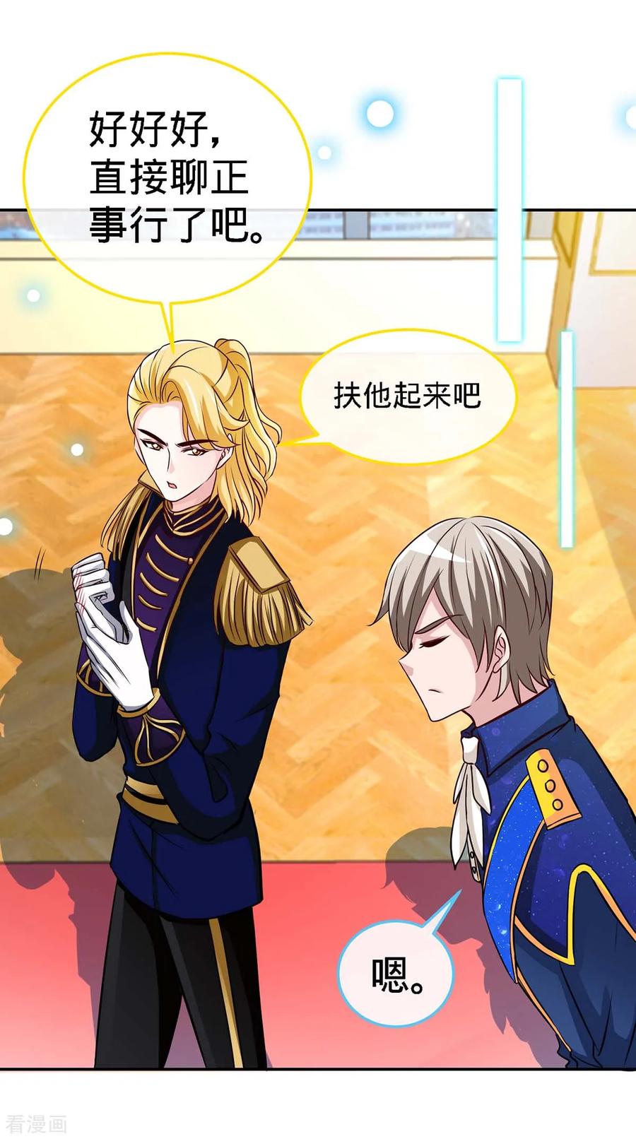 极品辣妈不好惹 第109话 赐婚 第16页
