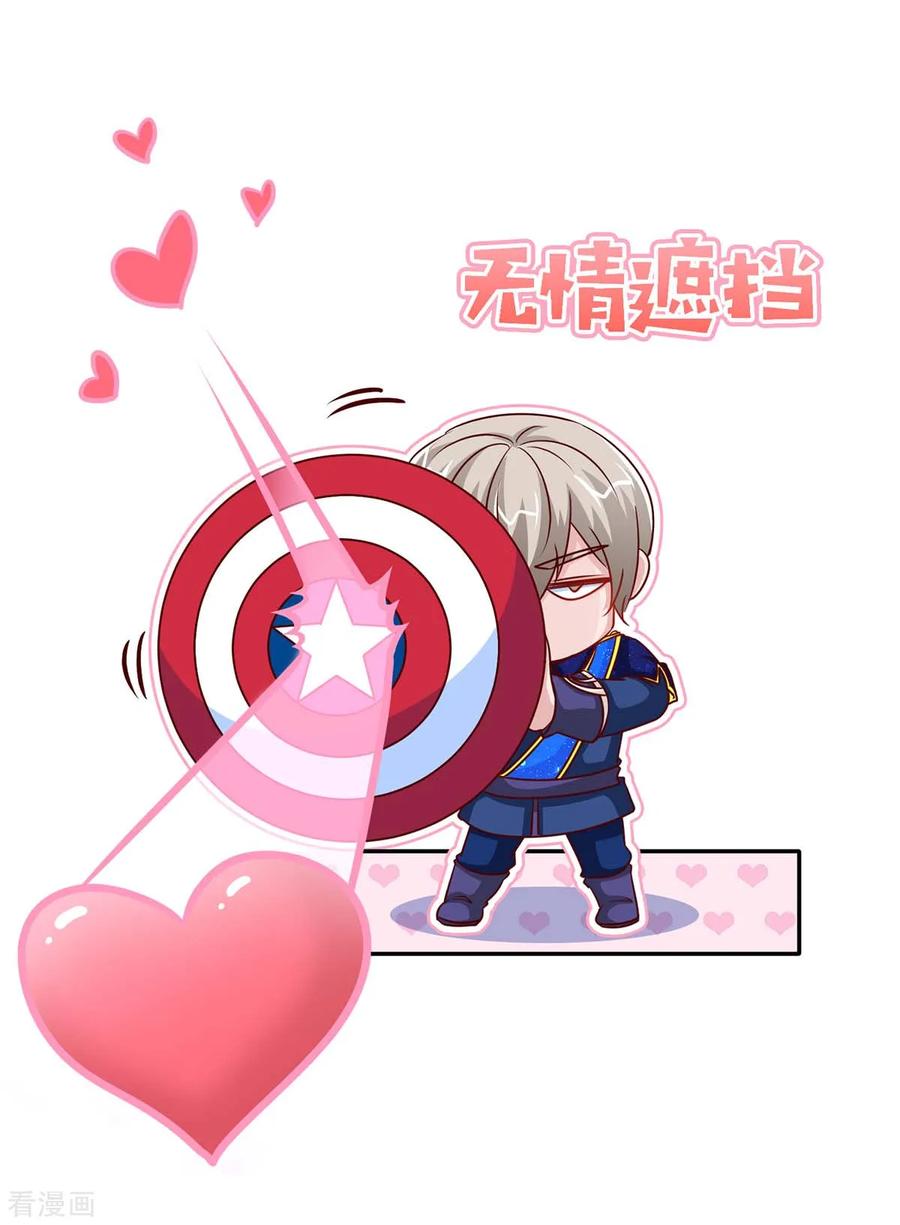 极品辣妈不好惹 第109话 赐婚 第26页