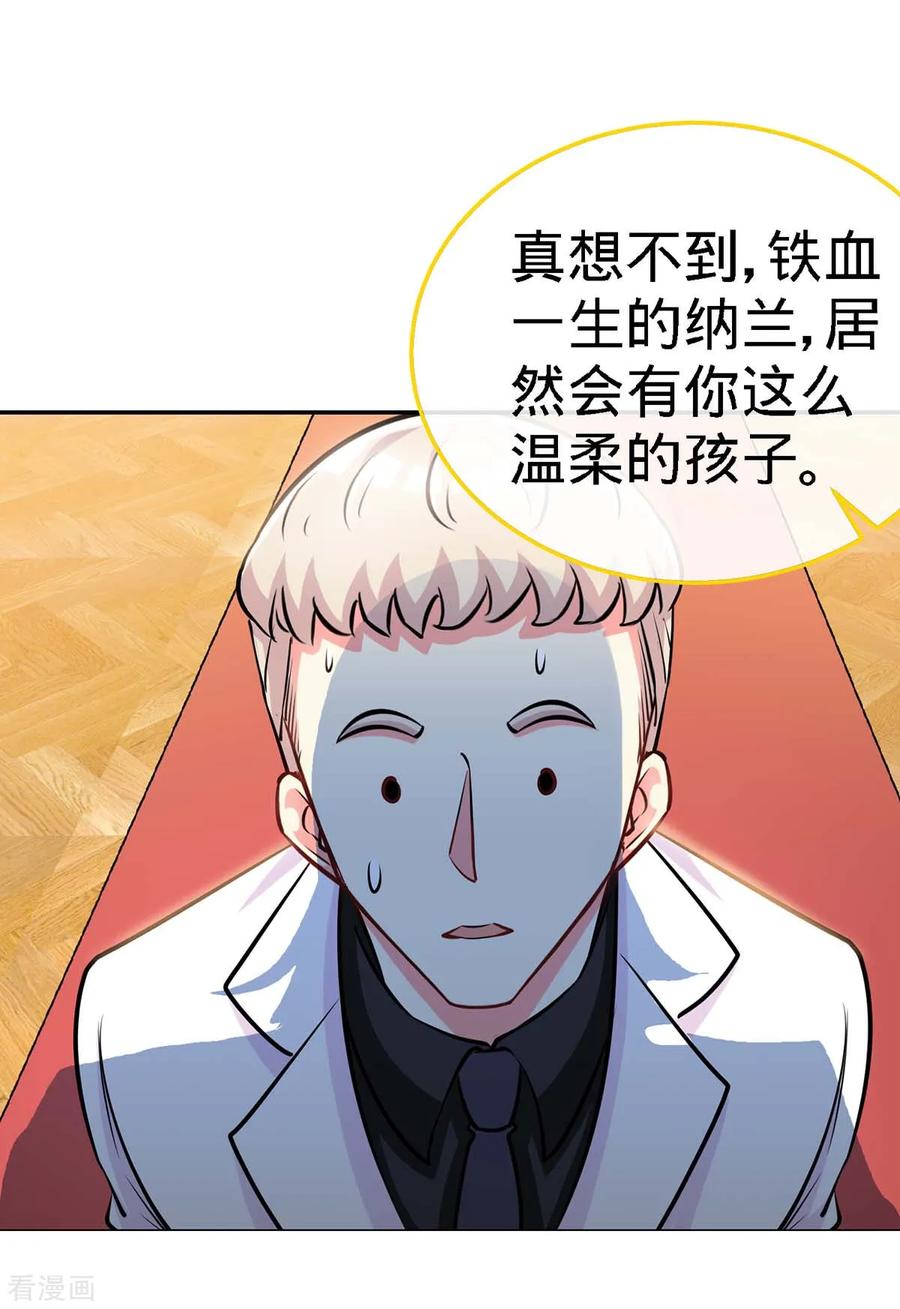 极品辣妈不好惹 第109话 赐婚 第10页