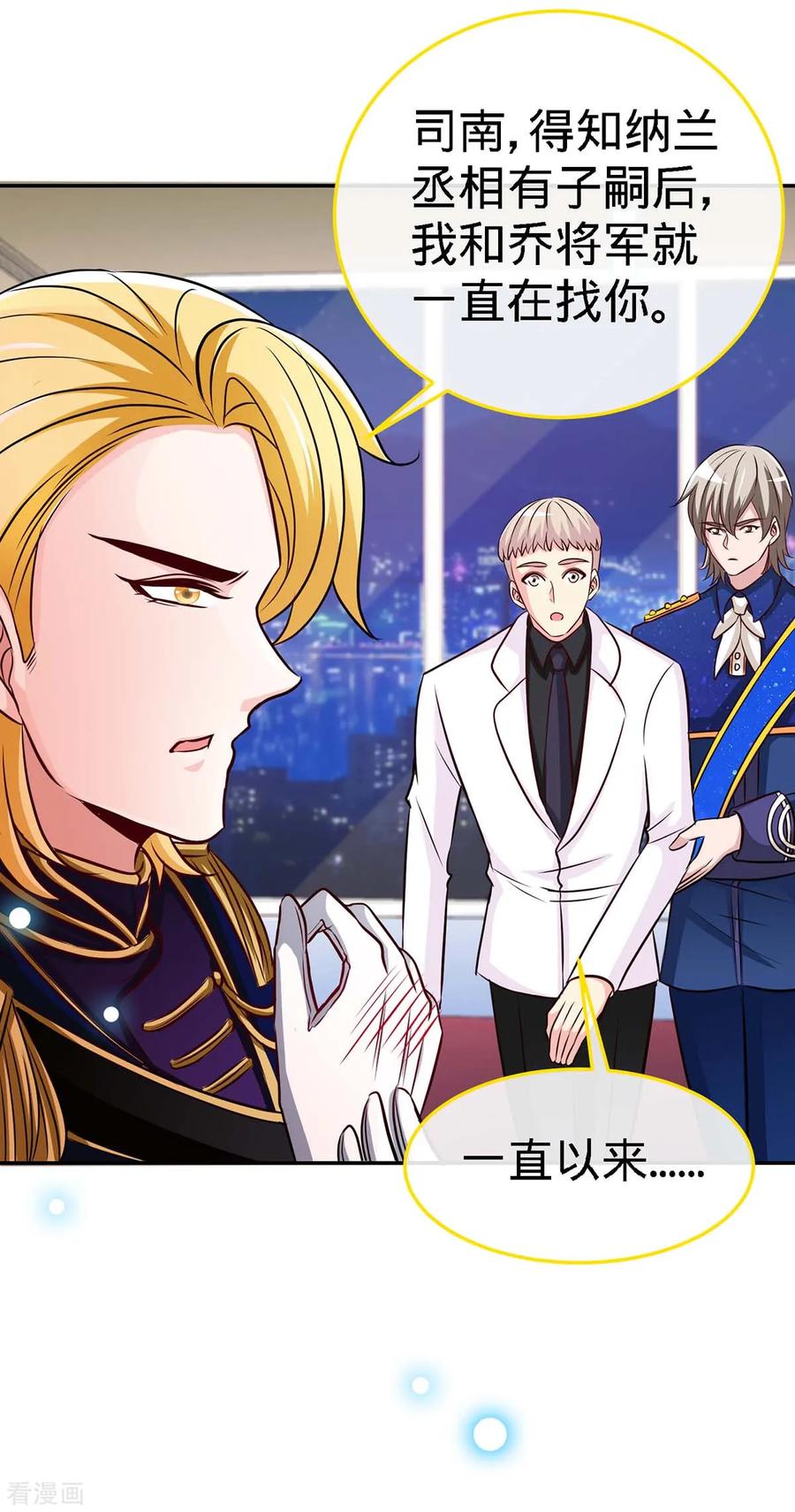 极品辣妈不好惹 第109话 赐婚 第18页