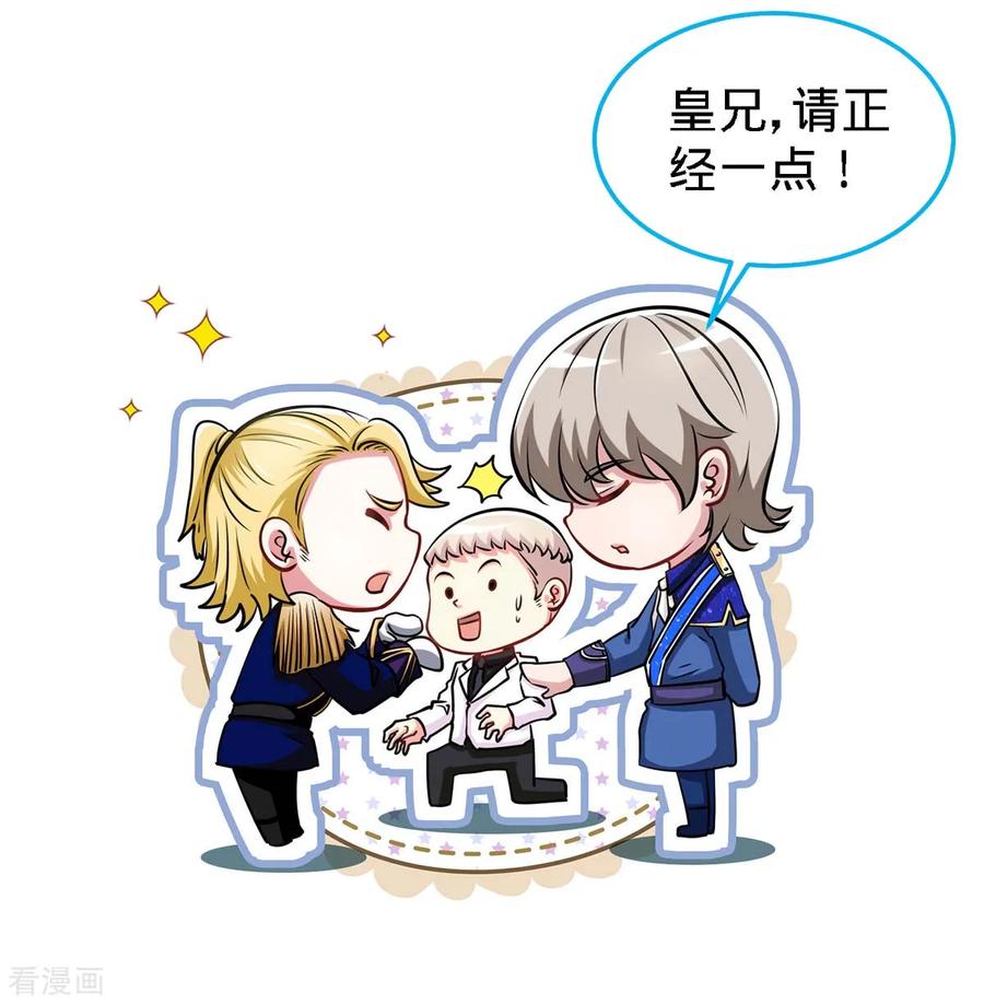 极品辣妈不好惹 第109话 赐婚 第14页