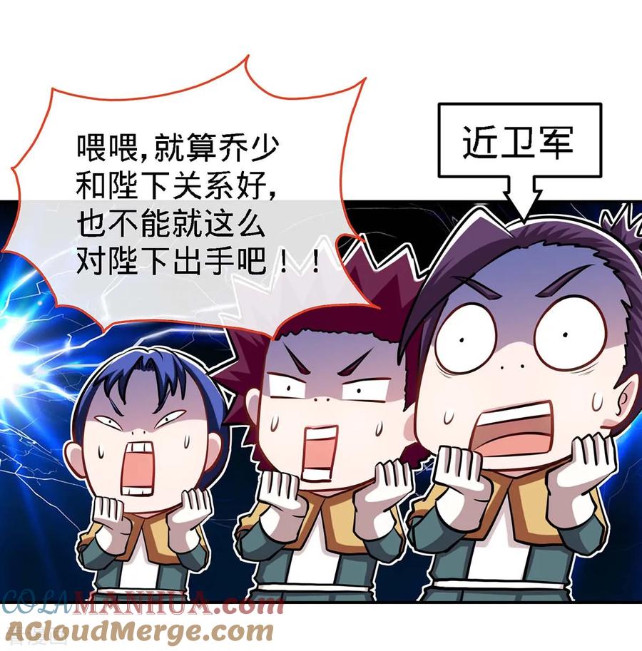 极品辣妈不好惹 第109话 赐婚 第15页