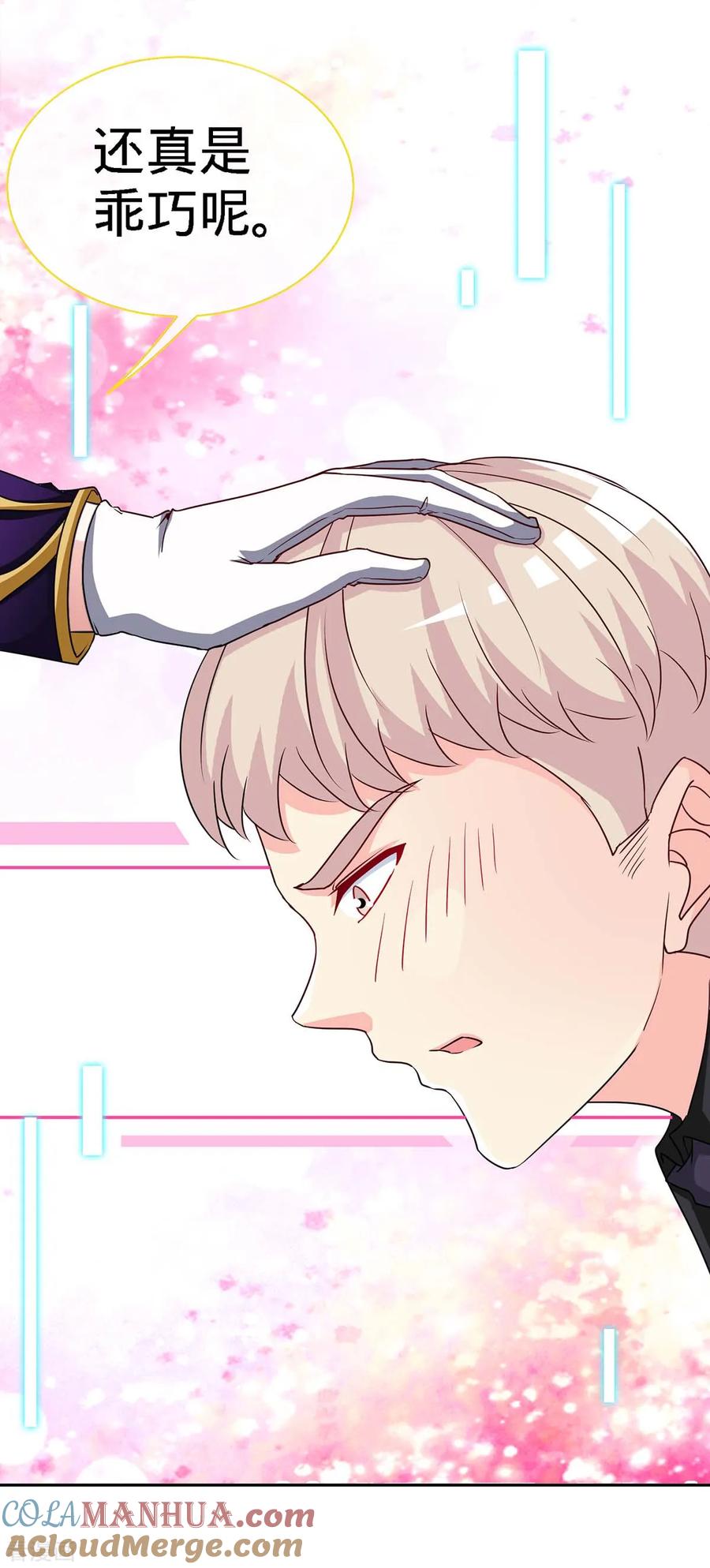 极品辣妈不好惹 第109话 赐婚 第23页