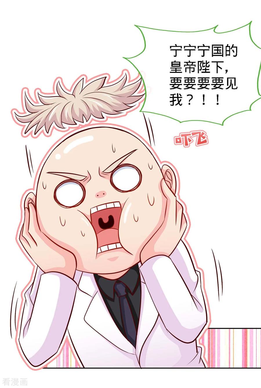 极品辣妈不好惹 第109话 赐婚 第2页