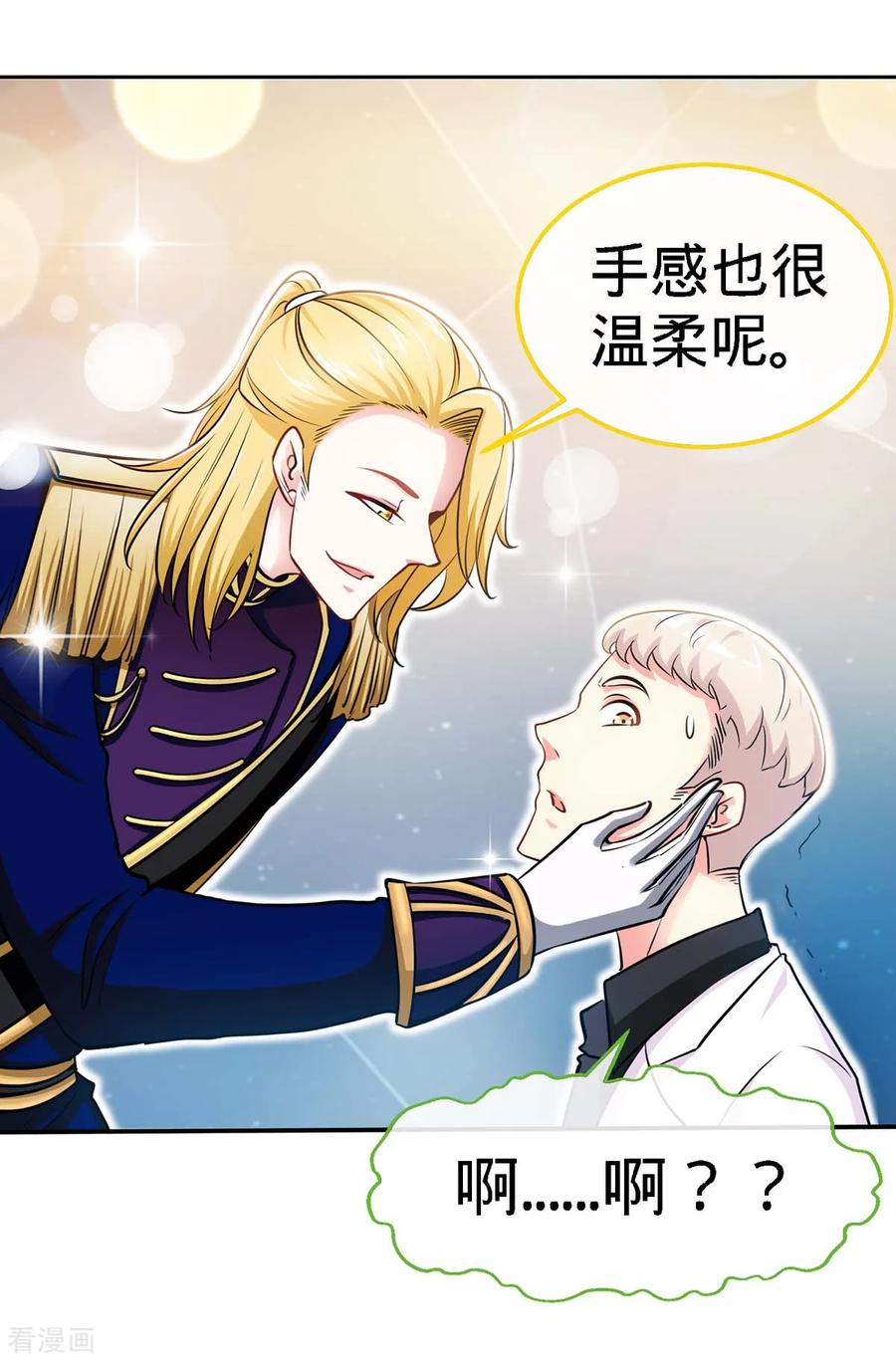 极品辣妈不好惹 第109话 赐婚 第12页