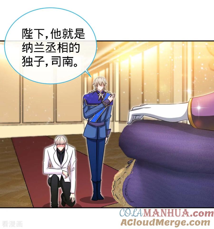 极品辣妈不好惹 第109话 赐婚 第7页