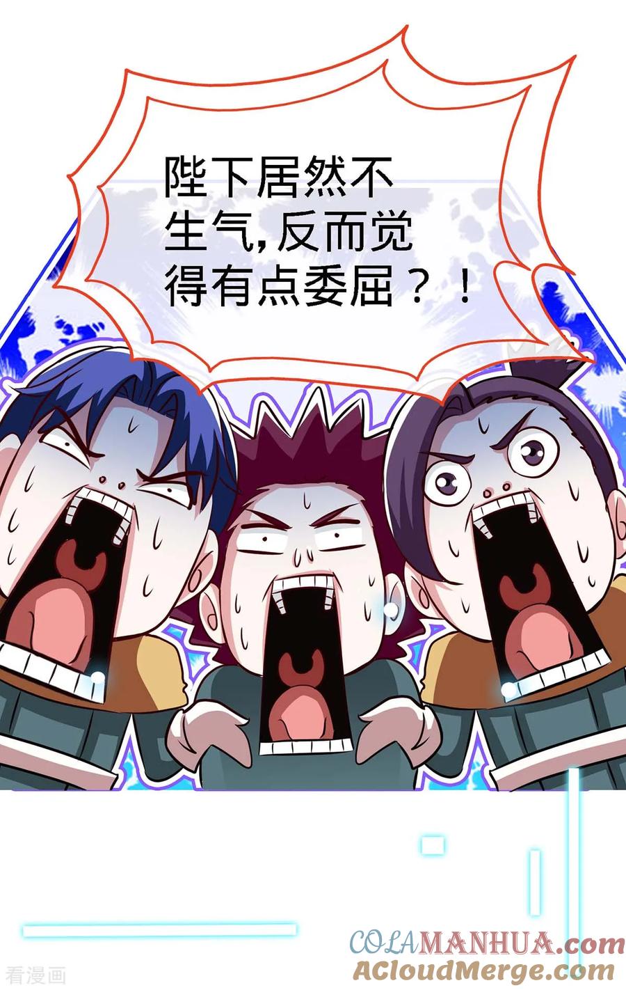 极品辣妈不好惹 第109话 赐婚 第17页