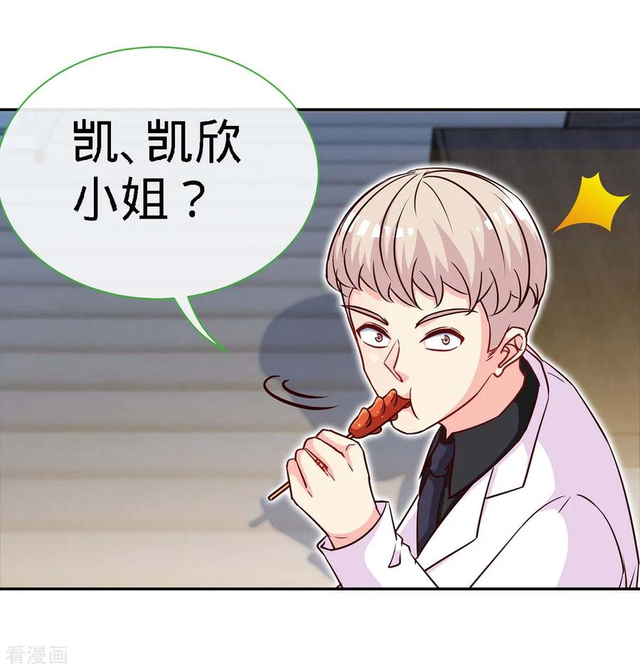 极品辣妈不好惹 第110话 司南的请求 第30页
