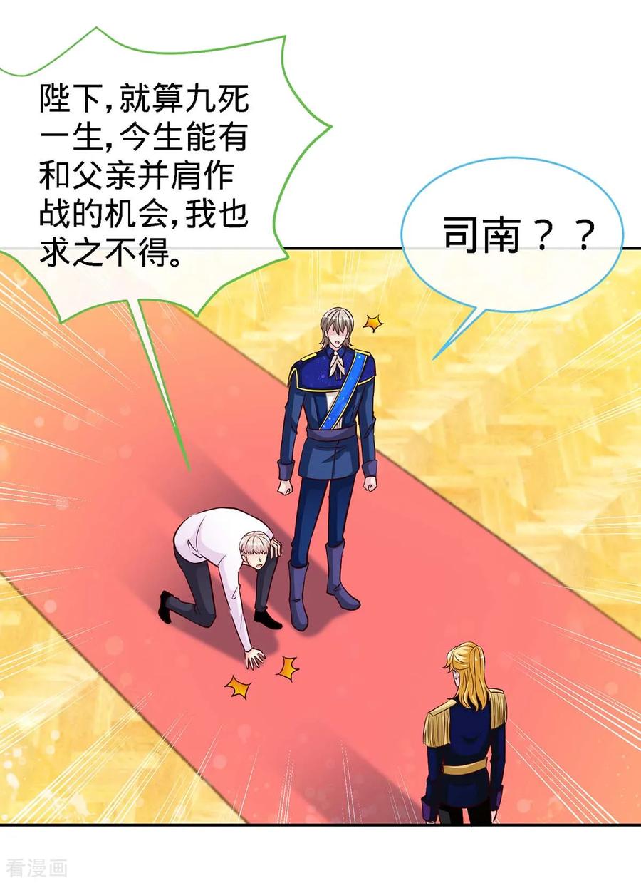 极品辣妈不好惹 第110话 司南的请求 第16页