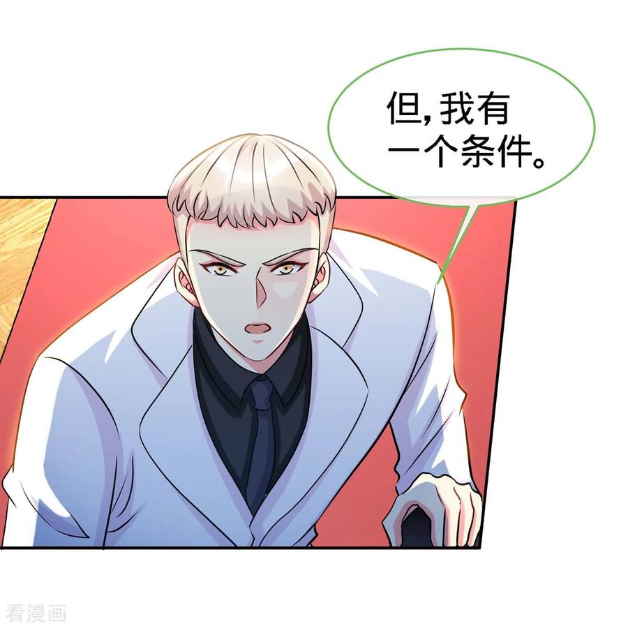 极品辣妈不好惹 第110话 司南的请求 第18页