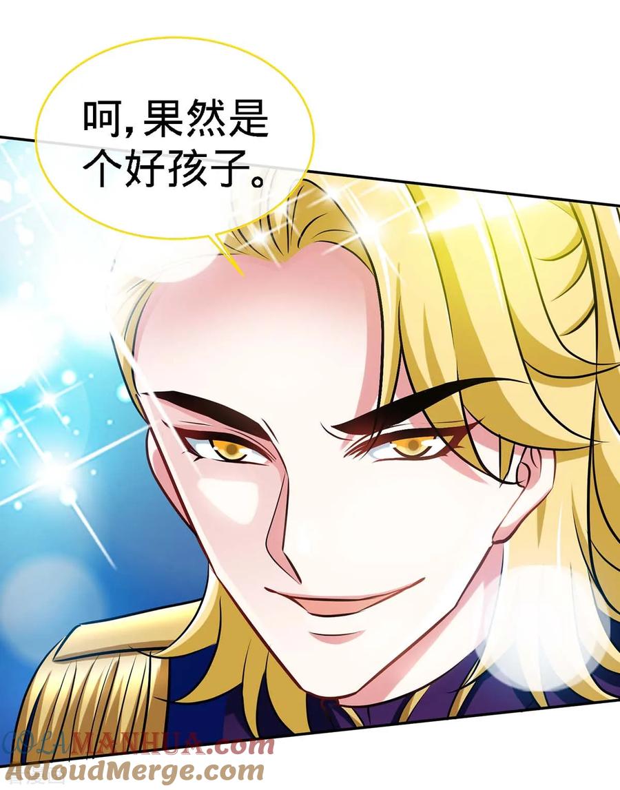 极品辣妈不好惹 第110话 司南的请求 第17页