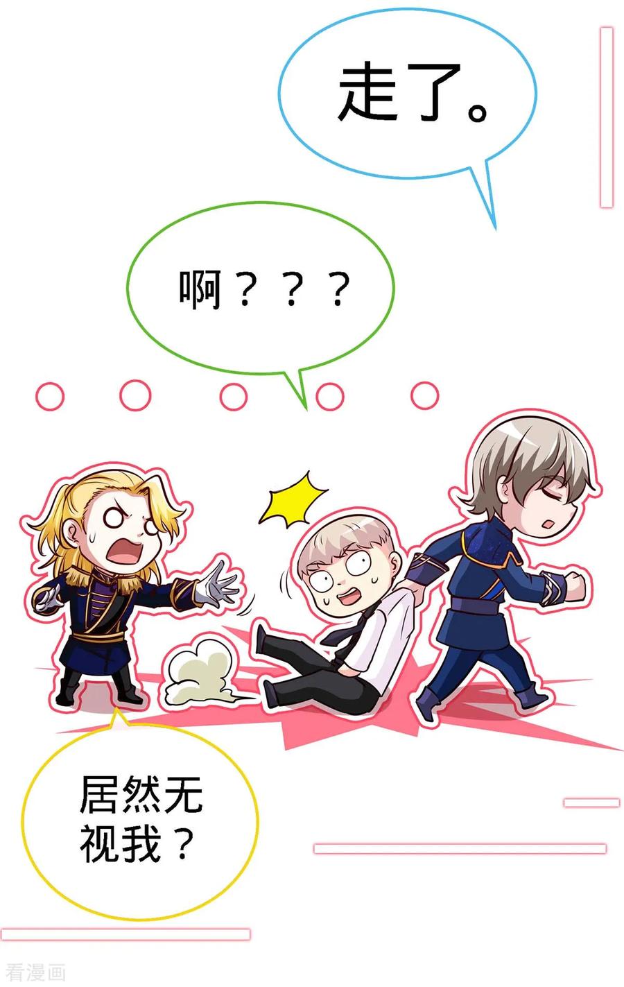 极品辣妈不好惹 第110话 司南的请求 第8页