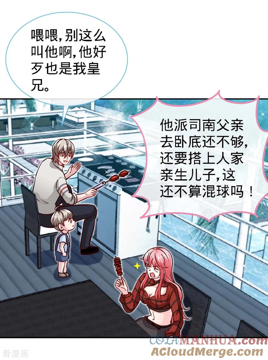 极品辣妈不好惹 第110话 司南的请求 第23页