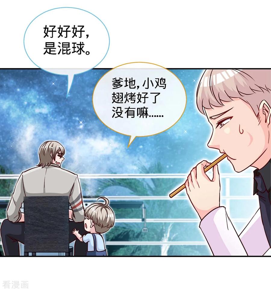 极品辣妈不好惹 第110话 司南的请求 第24页