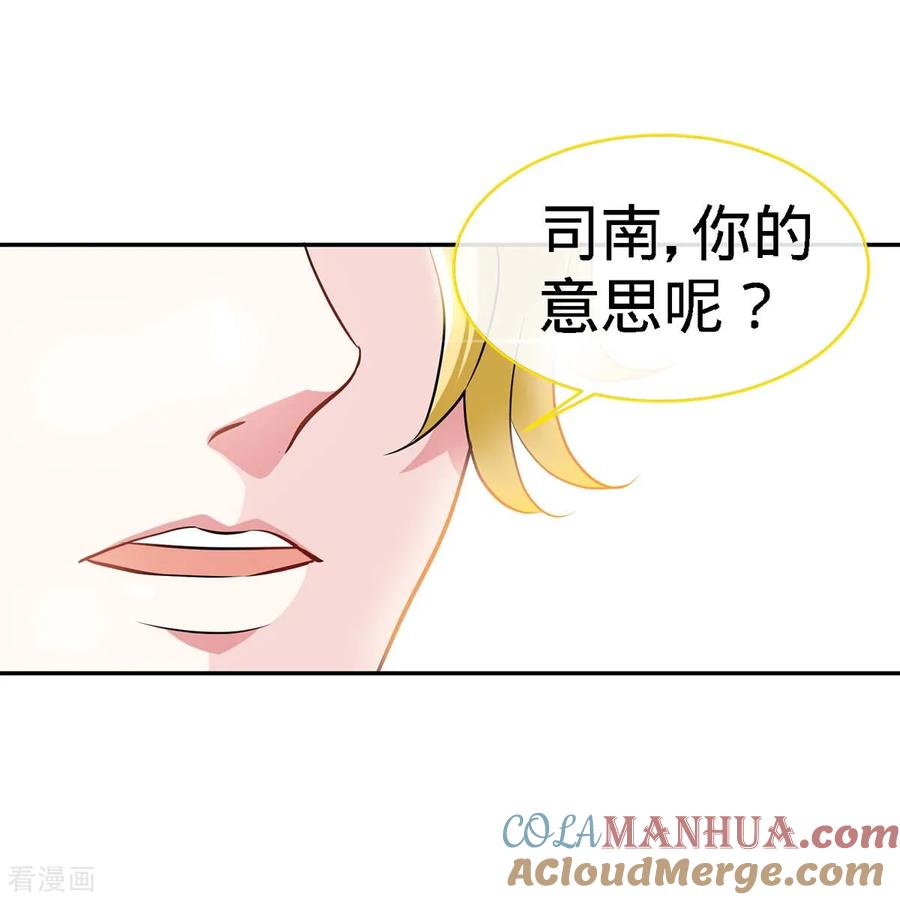 极品辣妈不好惹 第110话 司南的请求 第13页