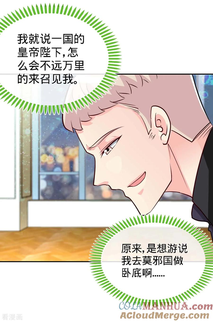 极品辣妈不好惹 第110话 司南的请求 第7页
