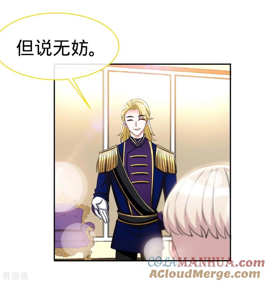 极品辣妈不好惹 第110话 司南的请求 第19页