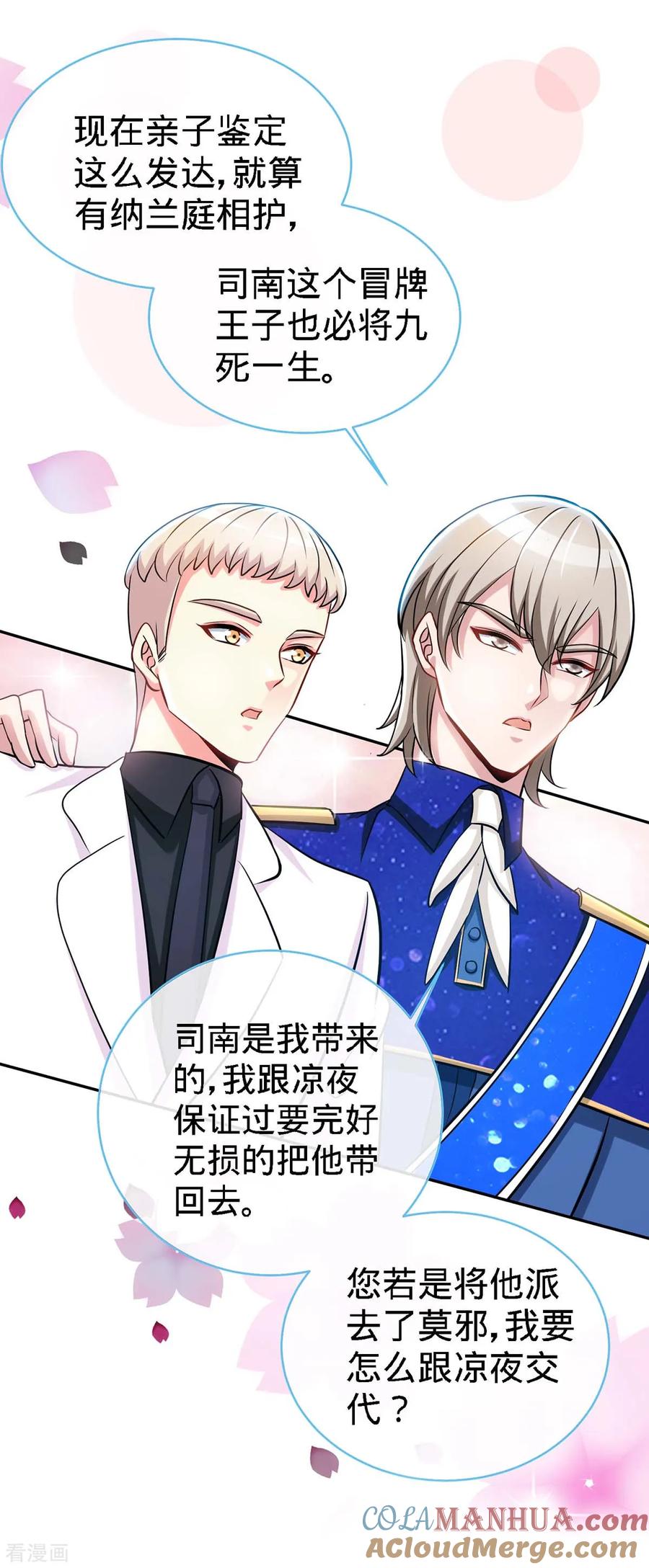 极品辣妈不好惹 第110话 司南的请求 第11页