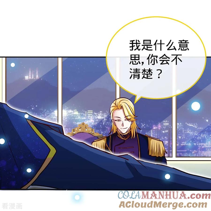 极品辣妈不好惹 第110话 司南的请求 第3页