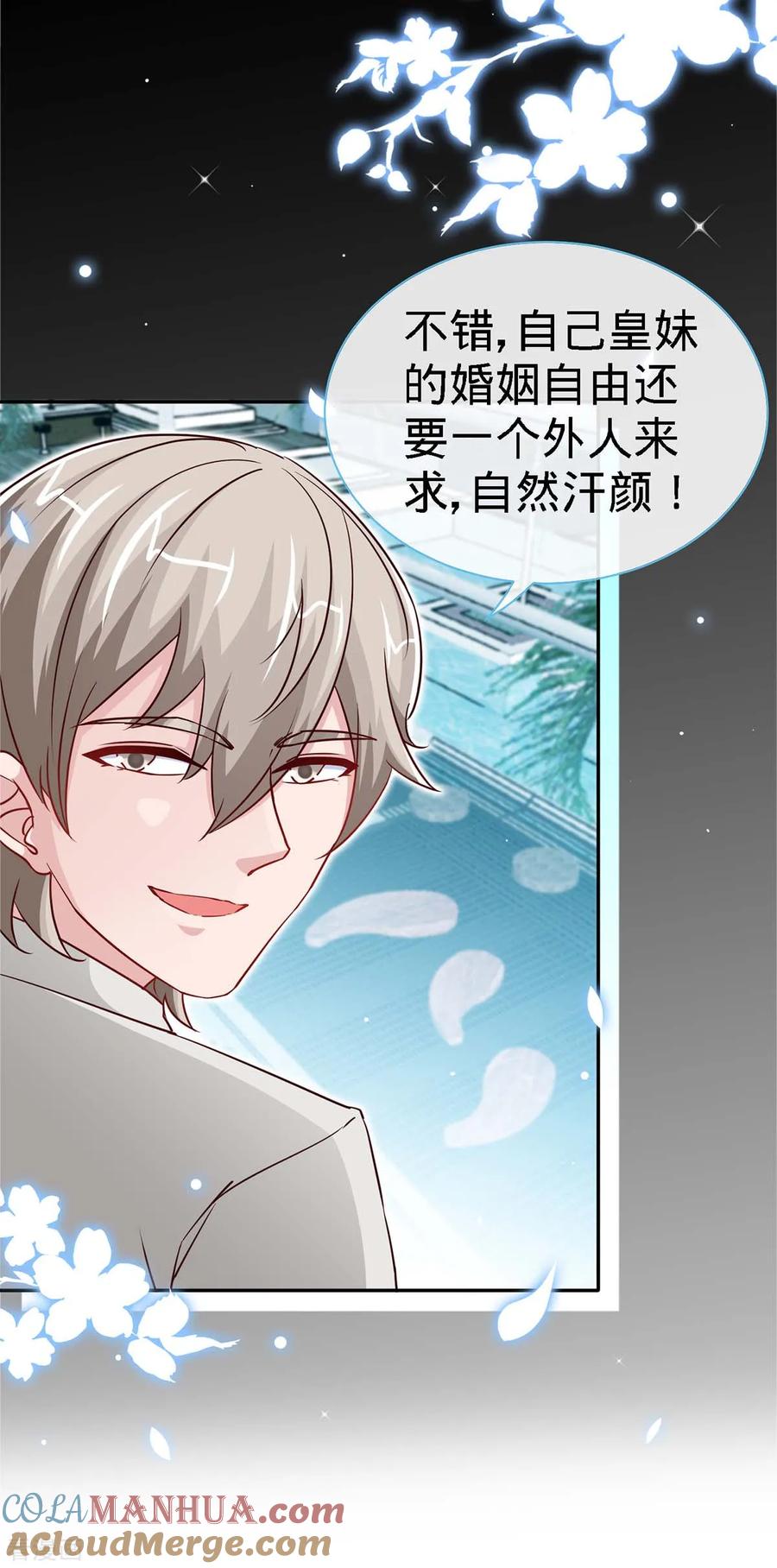 极品辣妈不好惹 第110话 司南的请求 第27页