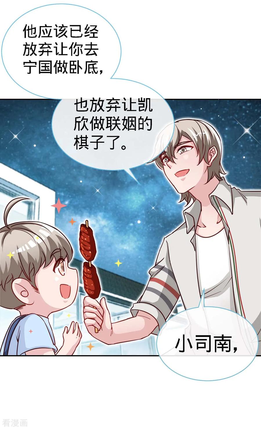 极品辣妈不好惹 第110话 司南的请求 第28页