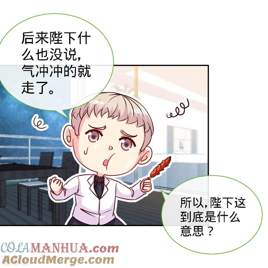 极品辣妈不好惹 第110话 司南的请求 第25页