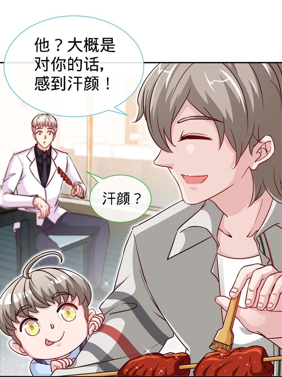 极品辣妈不好惹 第110话 司南的请求 第26页