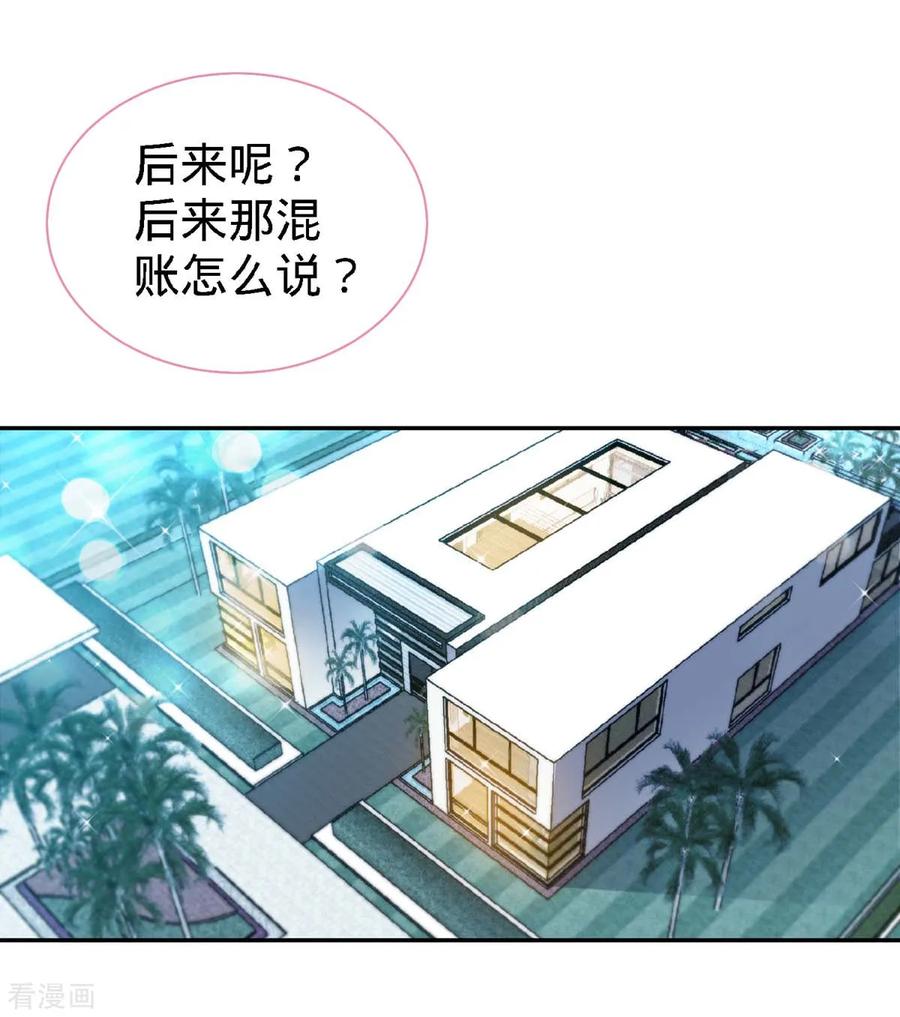 极品辣妈不好惹 第110话 司南的请求 第22页