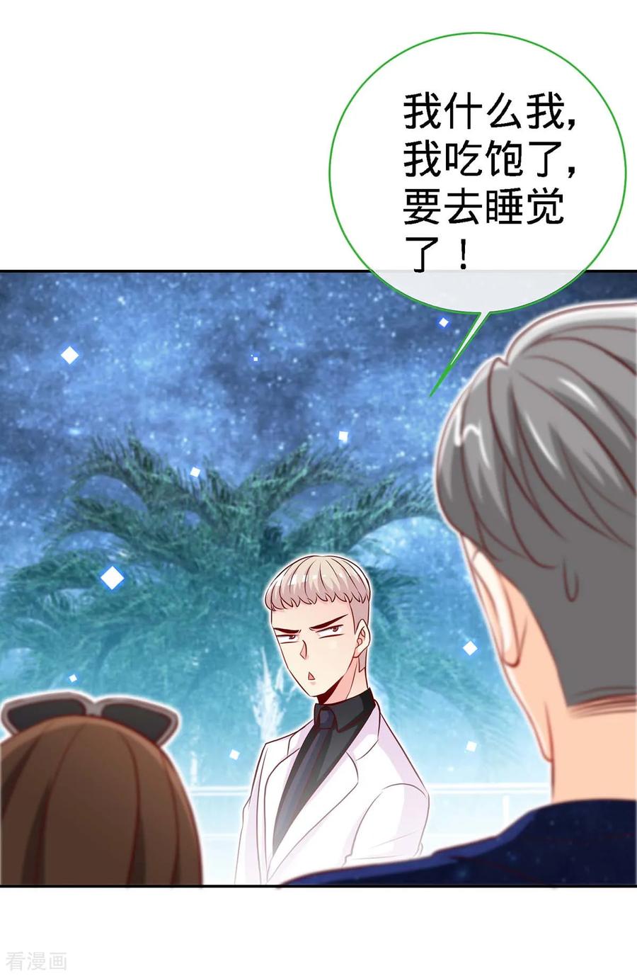 极品辣妈不好惹 第111话 叫声小舅来听听 第20页