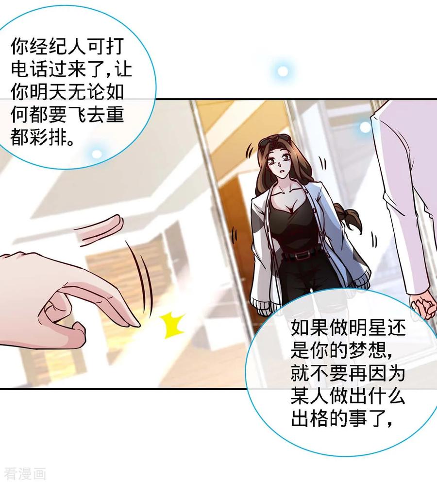 极品辣妈不好惹 第111话 叫声小舅来听听 第4页