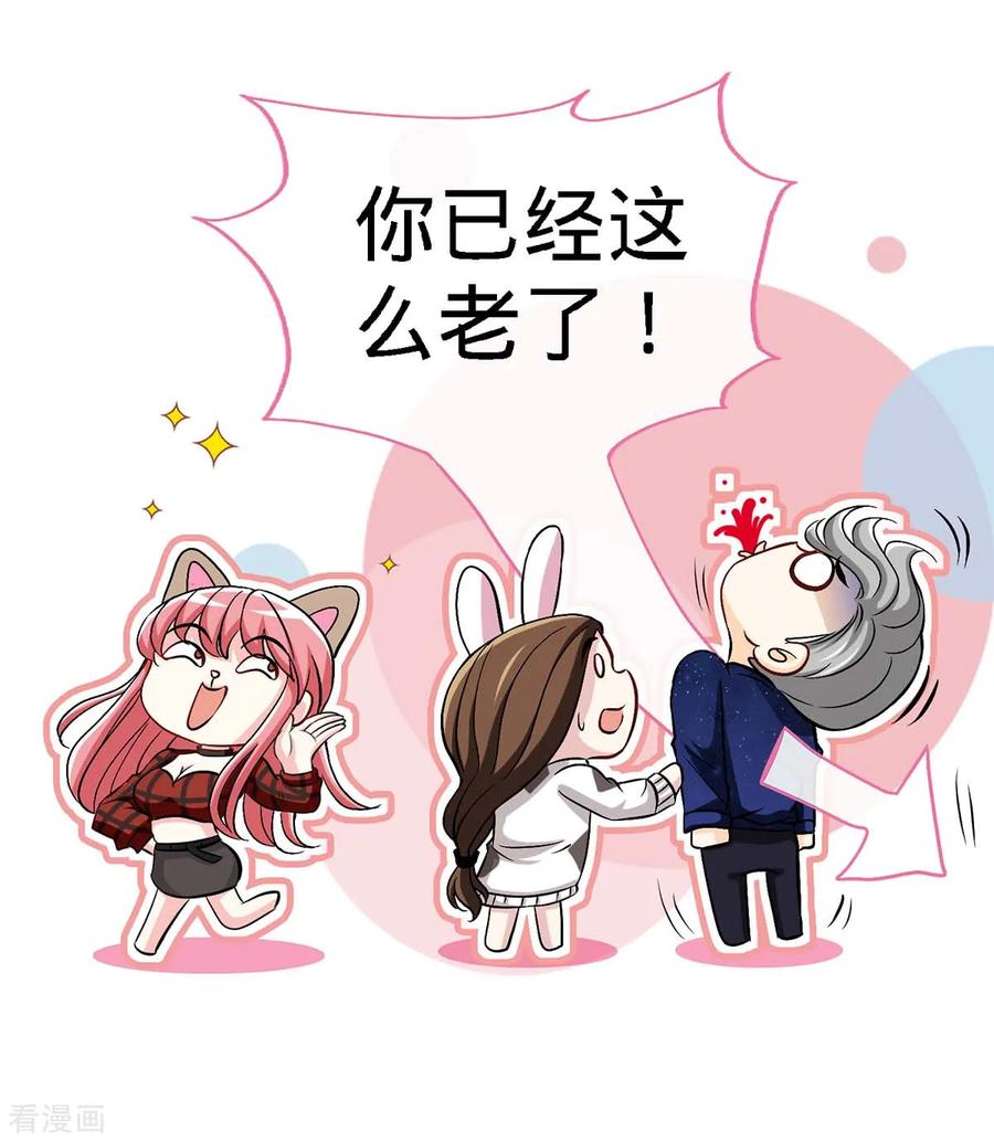 极品辣妈不好惹 第111话 叫声小舅来听听 第24页