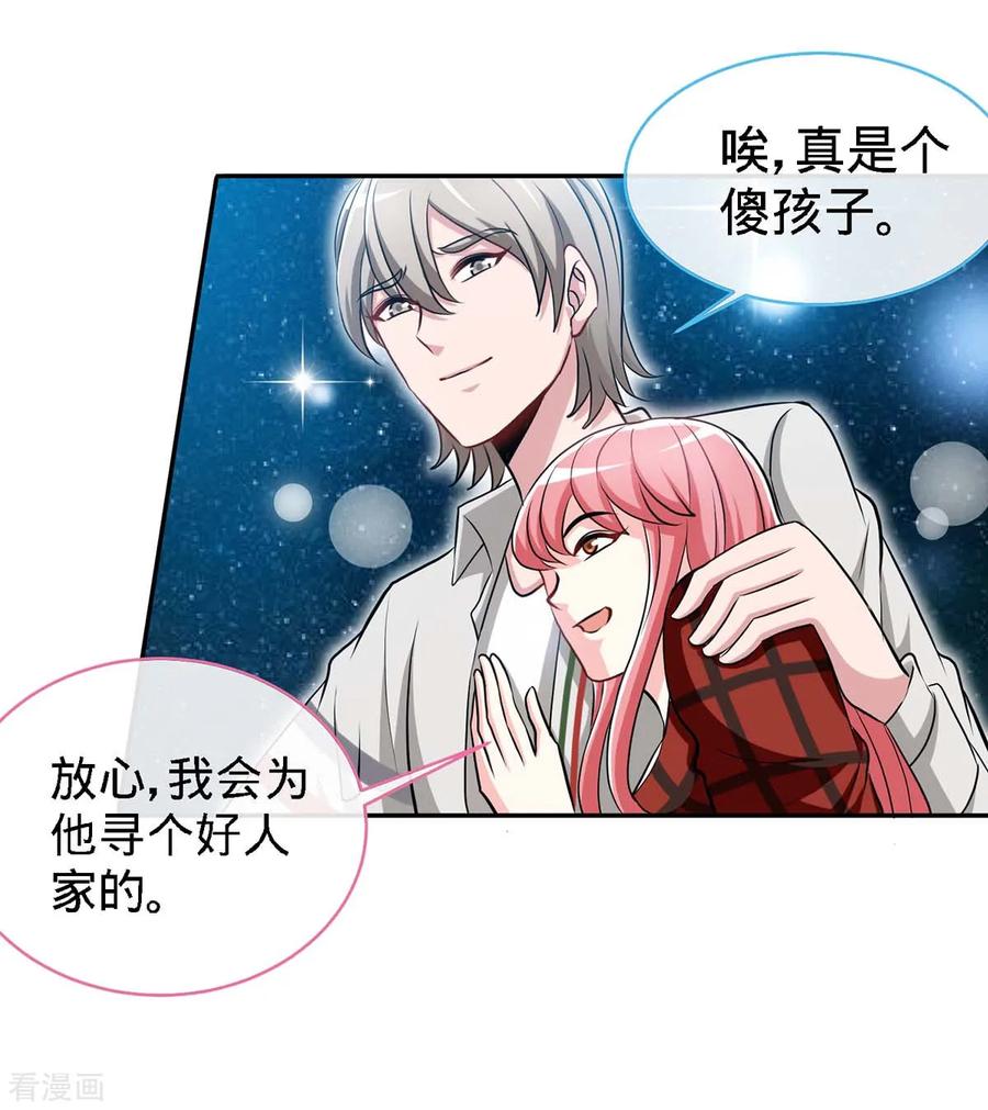极品辣妈不好惹 第111话 叫声小舅来听听 第22页