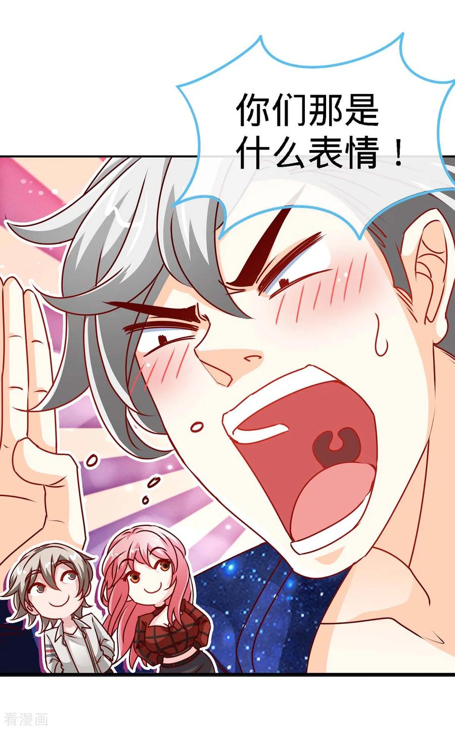 极品辣妈不好惹 第111话 叫声小舅来听听 第12页
