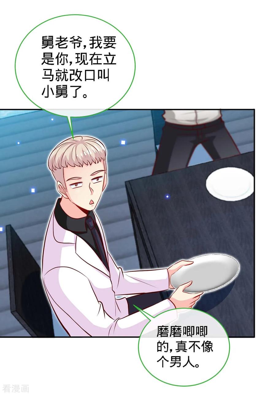 极品辣妈不好惹 第111话 叫声小舅来听听 第18页