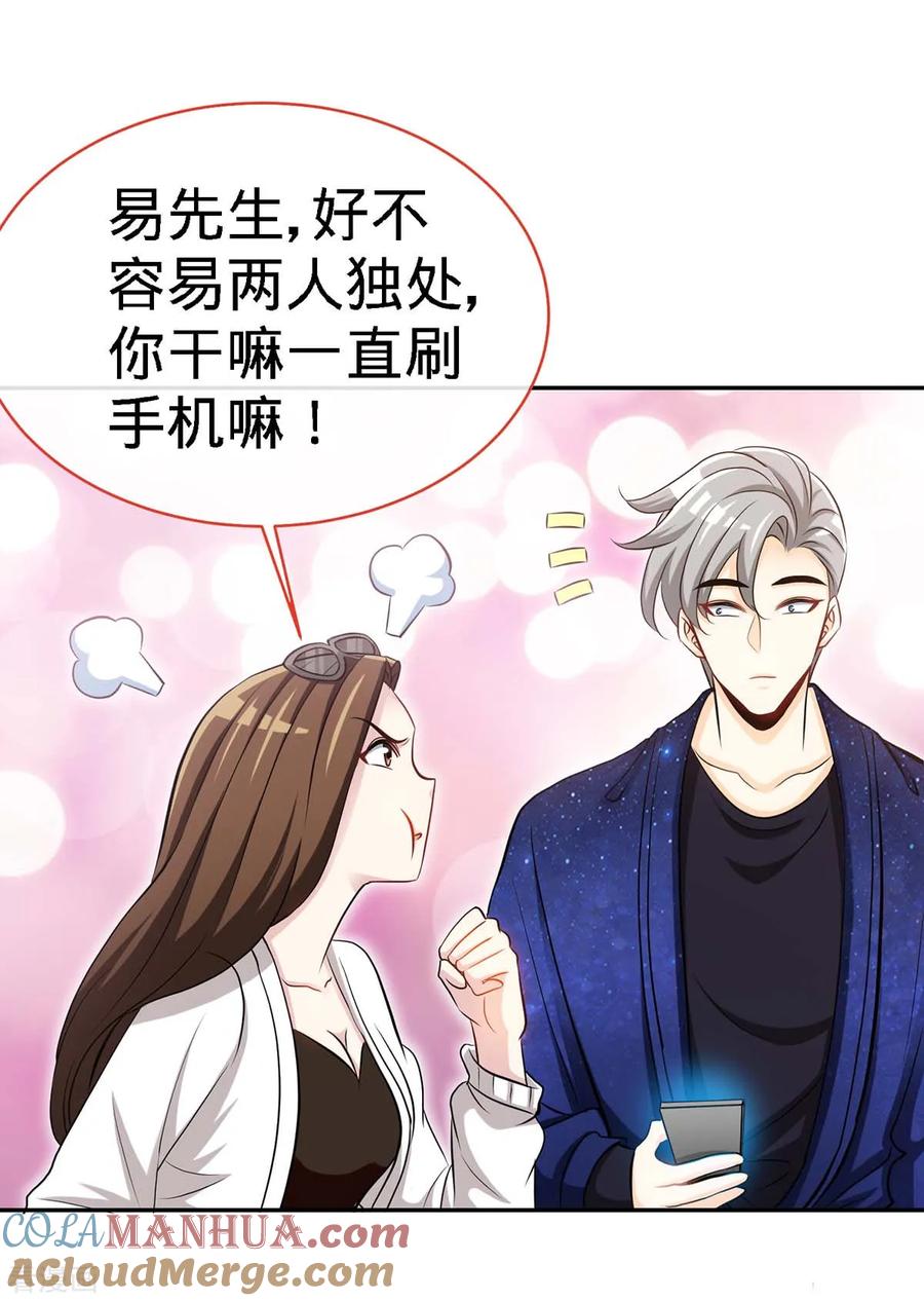极品辣妈不好惹 第111话 叫声小舅来听听 第27页