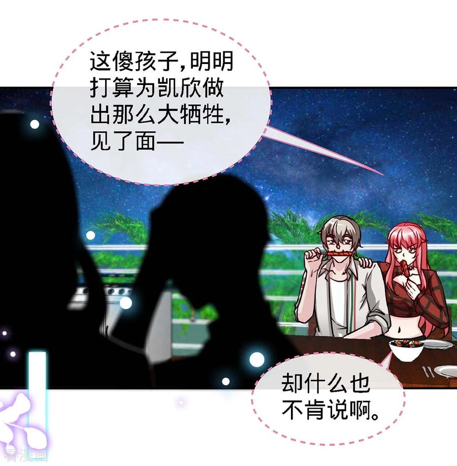 极品辣妈不好惹 第111话 叫声小舅来听听 第2页