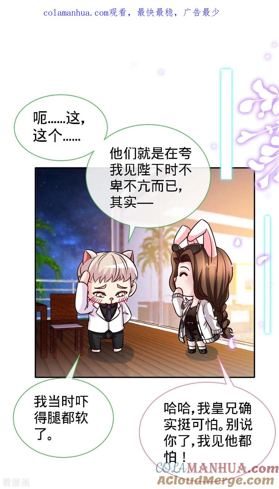 极品辣妈不好惹 第111话 叫声小舅来听听 第1页