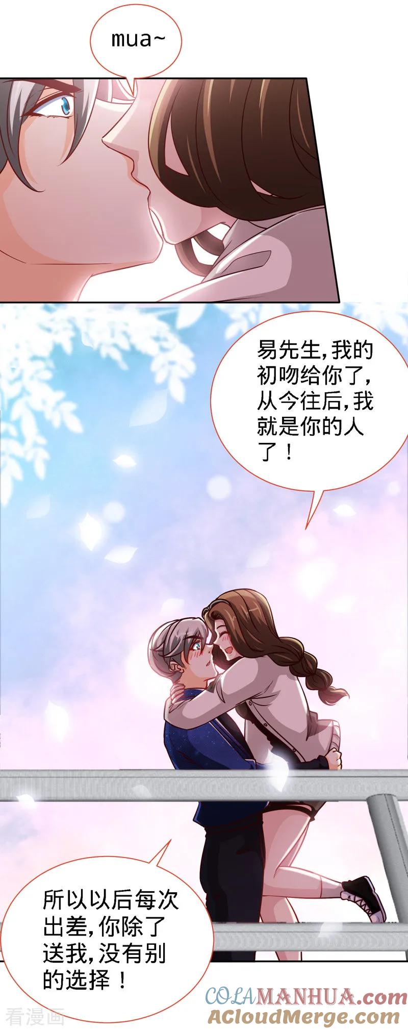 极品辣妈不好惹 第112话 要做你的女人 第9页