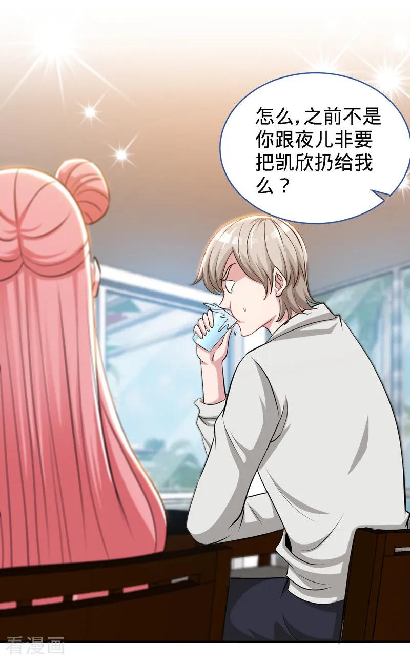 极品辣妈不好惹 第112话 要做你的女人 第22页