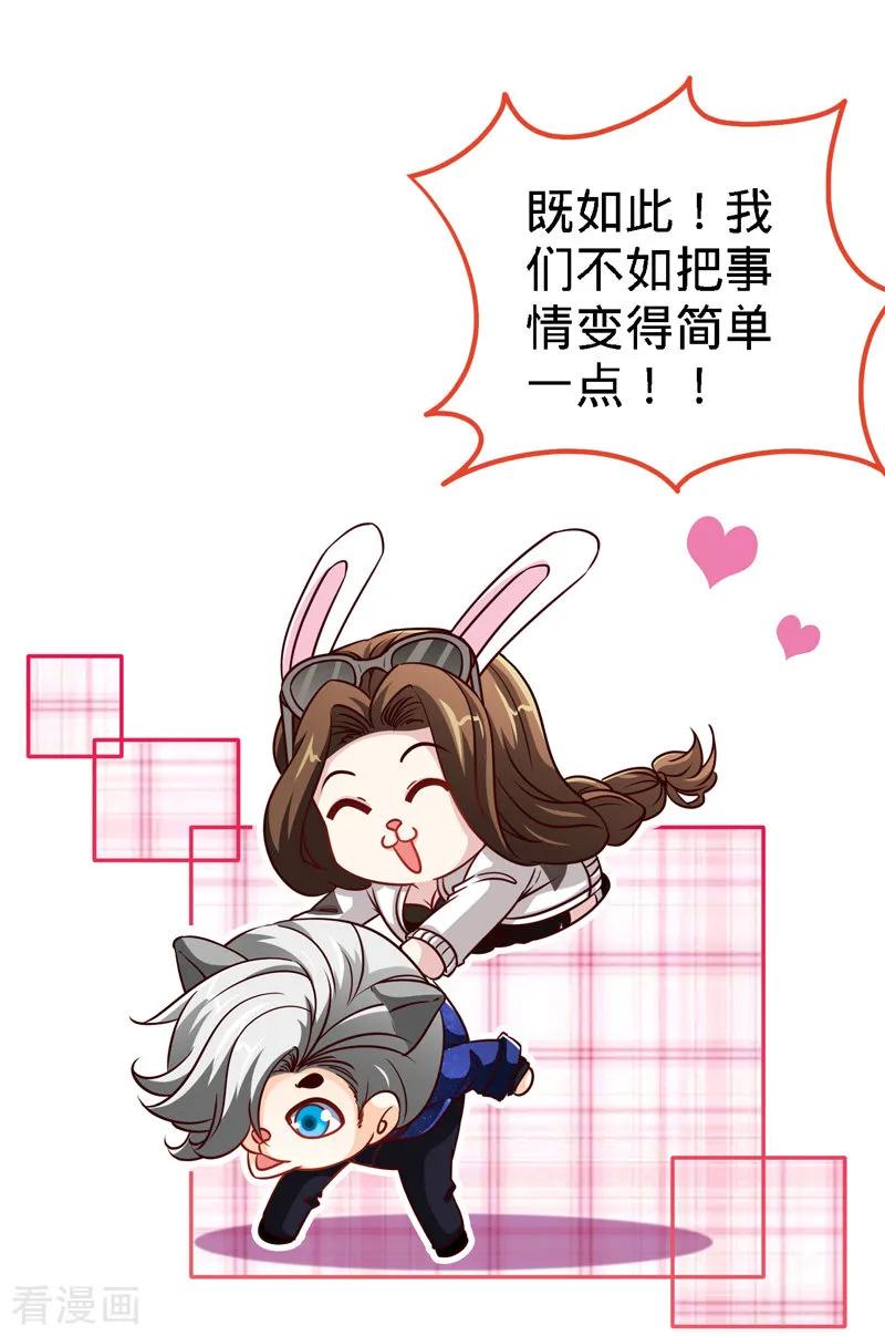 极品辣妈不好惹 第112话 要做你的女人 第8页