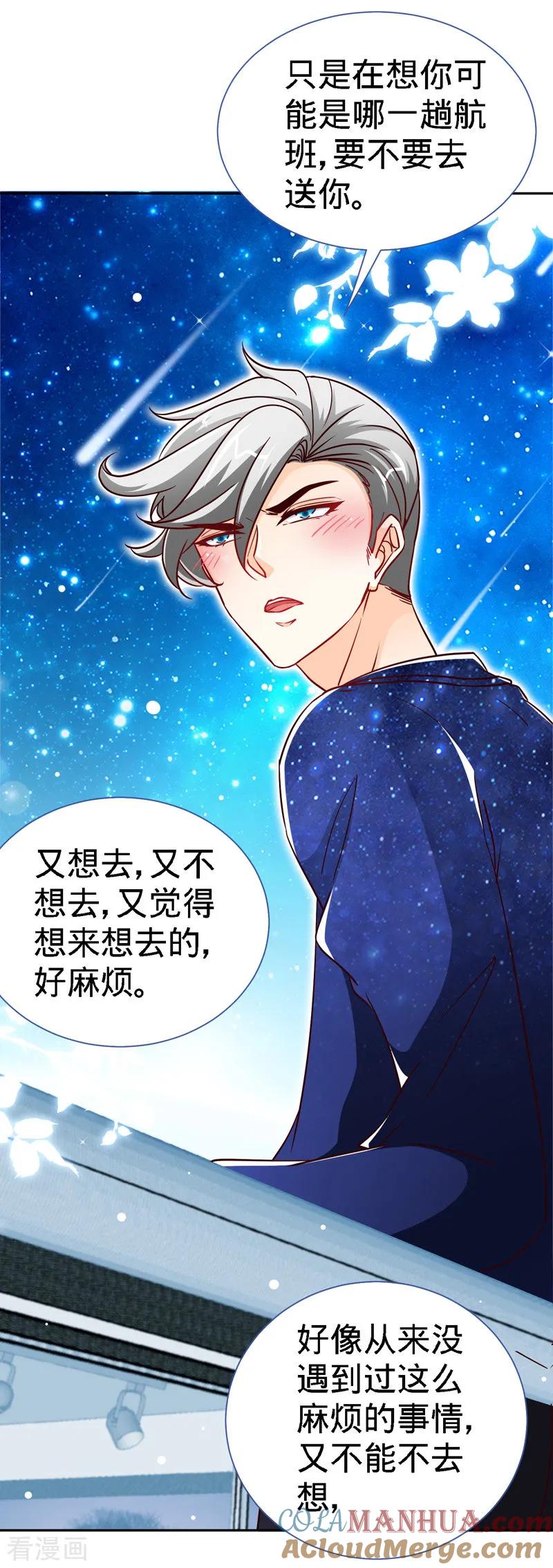 极品辣妈不好惹 第112话 要做你的女人 第5页