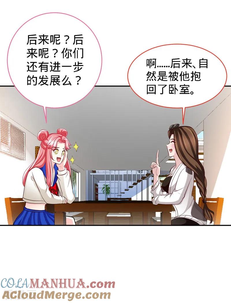 极品辣妈不好惹 第112话 要做你的女人 第17页