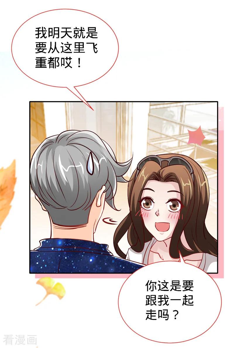 极品辣妈不好惹 第112话 要做你的女人 第2页