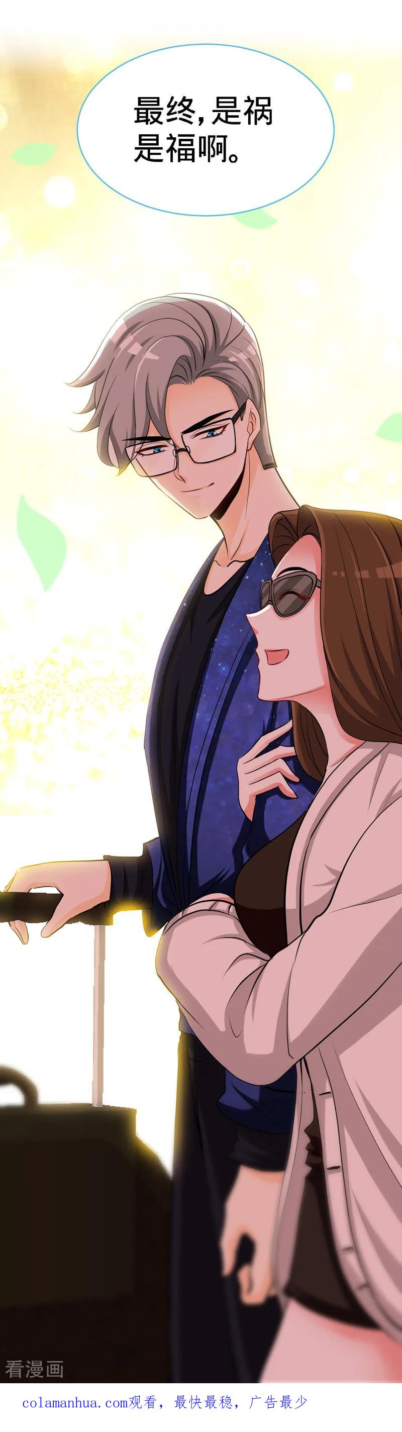 极品辣妈不好惹 第112话 要做你的女人 第28页
