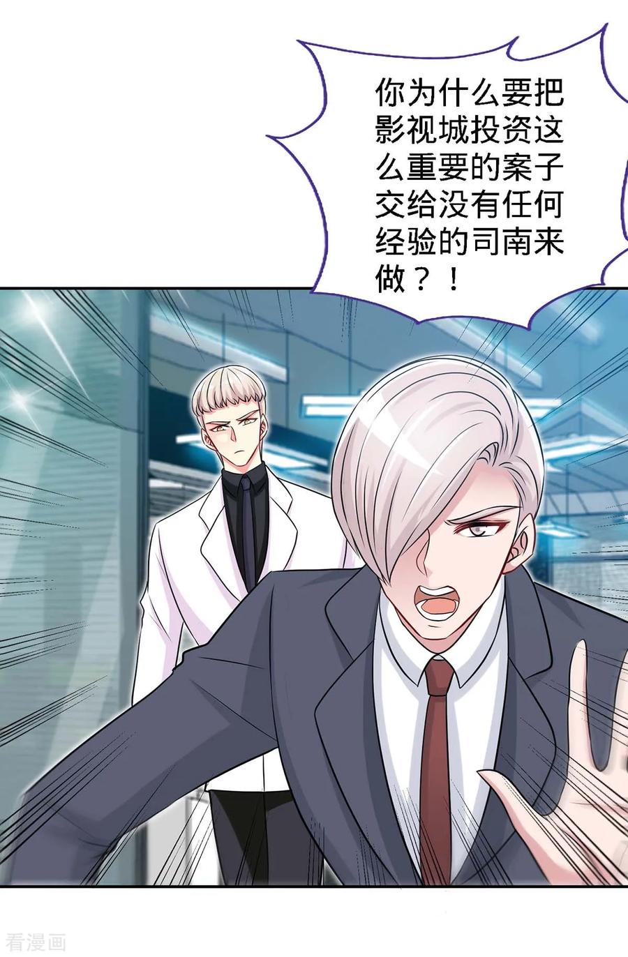 极品辣妈不好惹 第113话 欲擒故纵 第14页