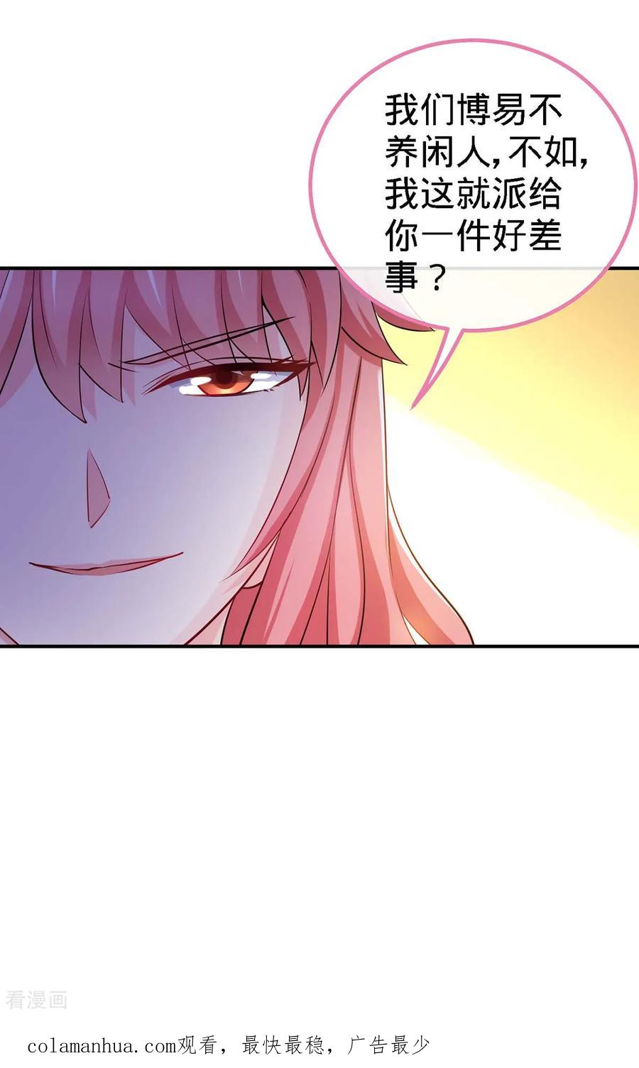 极品辣妈不好惹 第113话 欲擒故纵 第30页