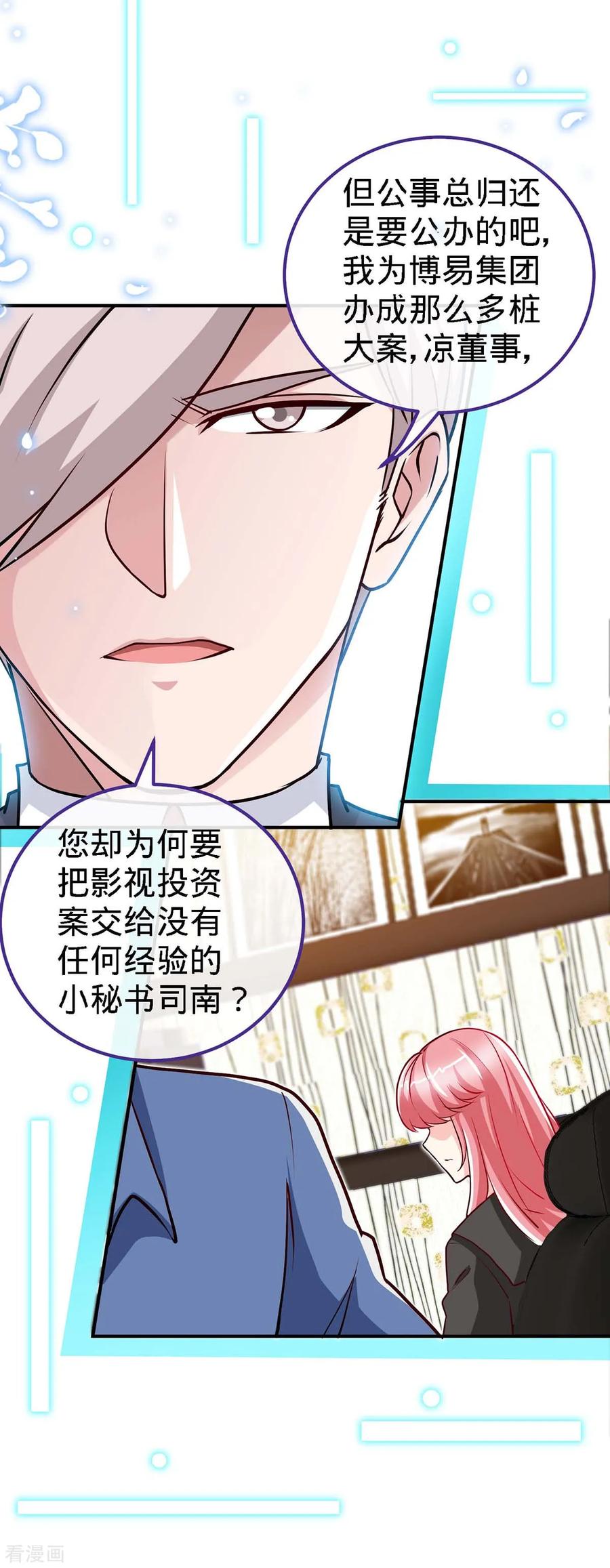极品辣妈不好惹 第113话 欲擒故纵 第24页
