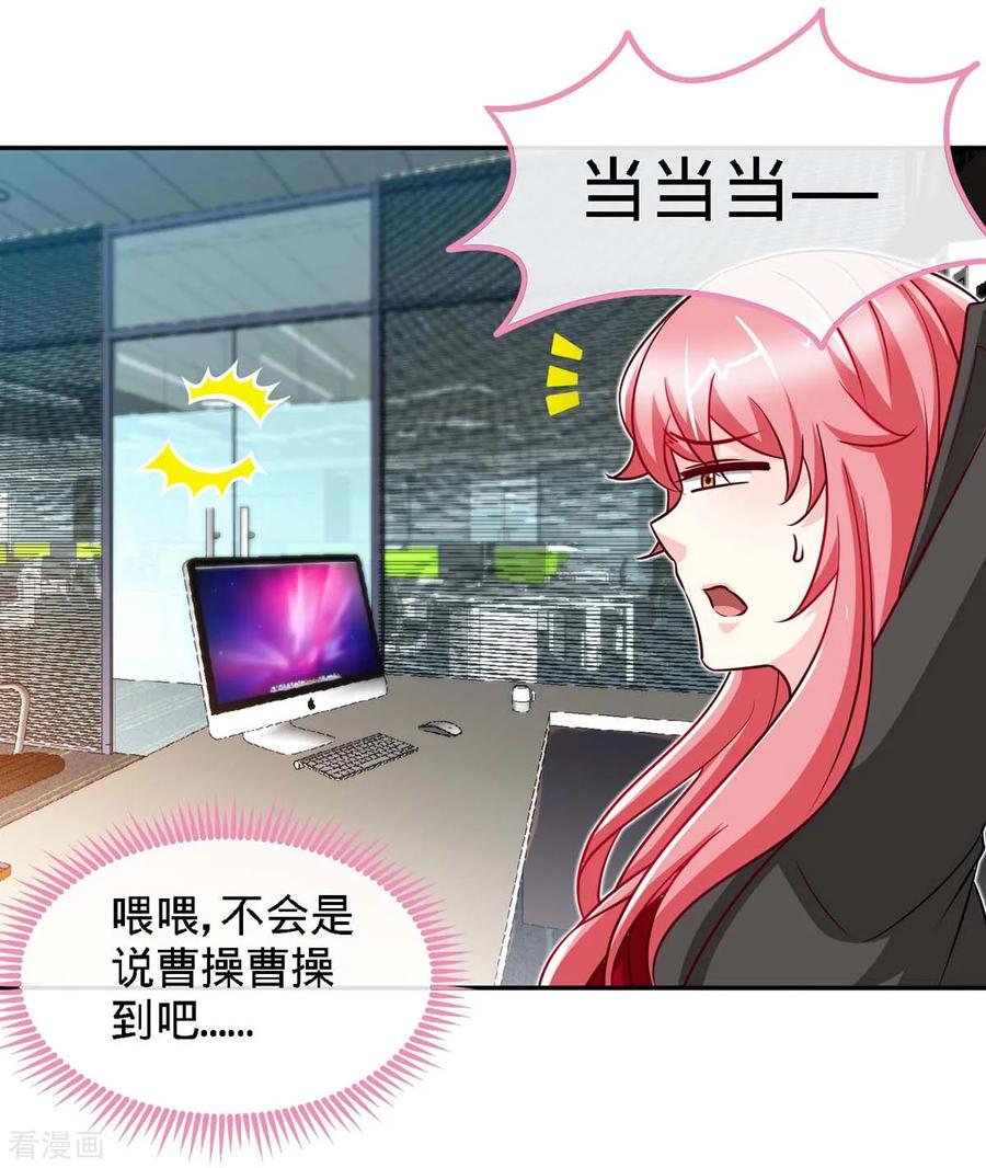 极品辣妈不好惹 第113话 欲擒故纵 第4页