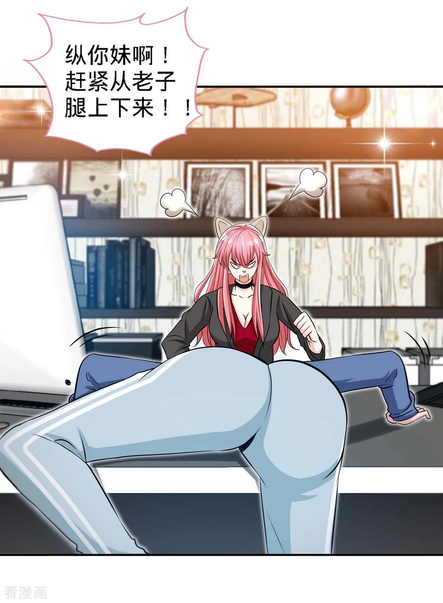 极品辣妈不好惹 第113话 欲擒故纵 第12页